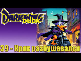 darkwing duck s01e39 planet of the capes