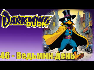 darkwing duck s01e46 my valentine ghoul